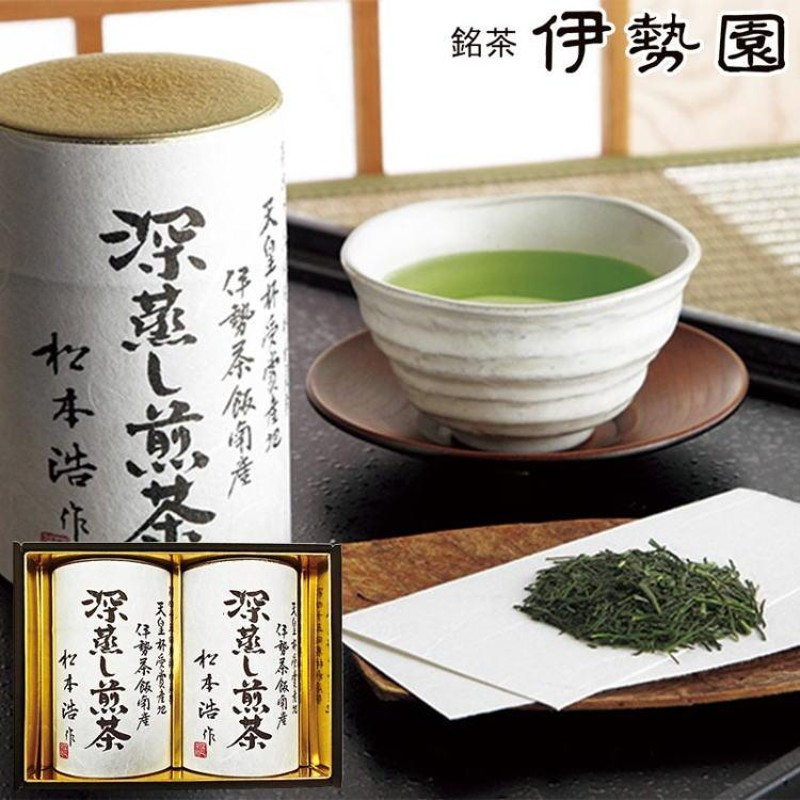 銘茶 伊勢園 天皇杯受賞産地 深蒸し煎茶【RH-50】伊勢茶 松本浩作 贈答品 中元 歳暮 返礼品 お祝い 内祝 法事 法要 香典返し お茶ギフト |  LINEブランドカタログ