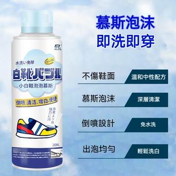 🚀 小白鞋免洗清潔泡泡慕斯 一噴去黃增白不傷鞋面 大容量懶人刷鞋神器 免水乾洗不留痕  小白鞋清洗劑刷鞋去汙增白劑