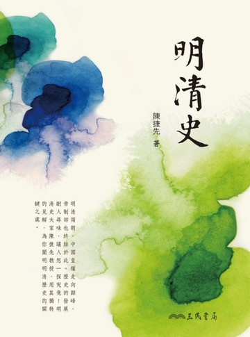【電子書】明清史