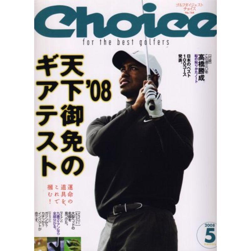 Choice (チョイス) 2008年 05月号 雑誌