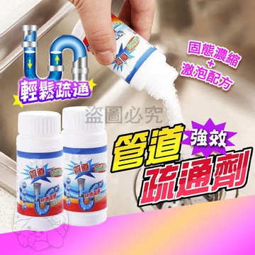 💥強效通管💥管道疏通劑 水管堵塞 廚房堵住 浴室堵塞 馬桶不通 強力溶解 油污分解 毛髮清除 快速見效 強效清潔