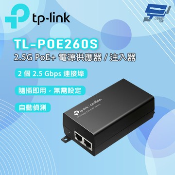 TP-LINK 昌運監視器 TL-POE260S 2.5G PoE+ 電源供應器/注入器
