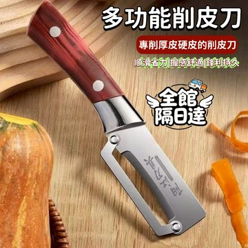 🔥隔日達+速發🔥紅柄多功能削皮刀 合金削皮刀 水果削皮刀 蔬果削皮刀 多功能削皮刀 家用商用削皮神器 南瓜甘蔗削皮刀