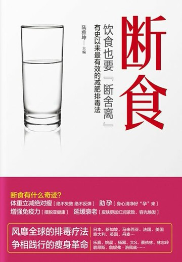 【電子書】断食
