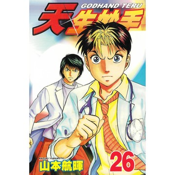 天生妙手 (26)_Readmoo 讀墨電子書