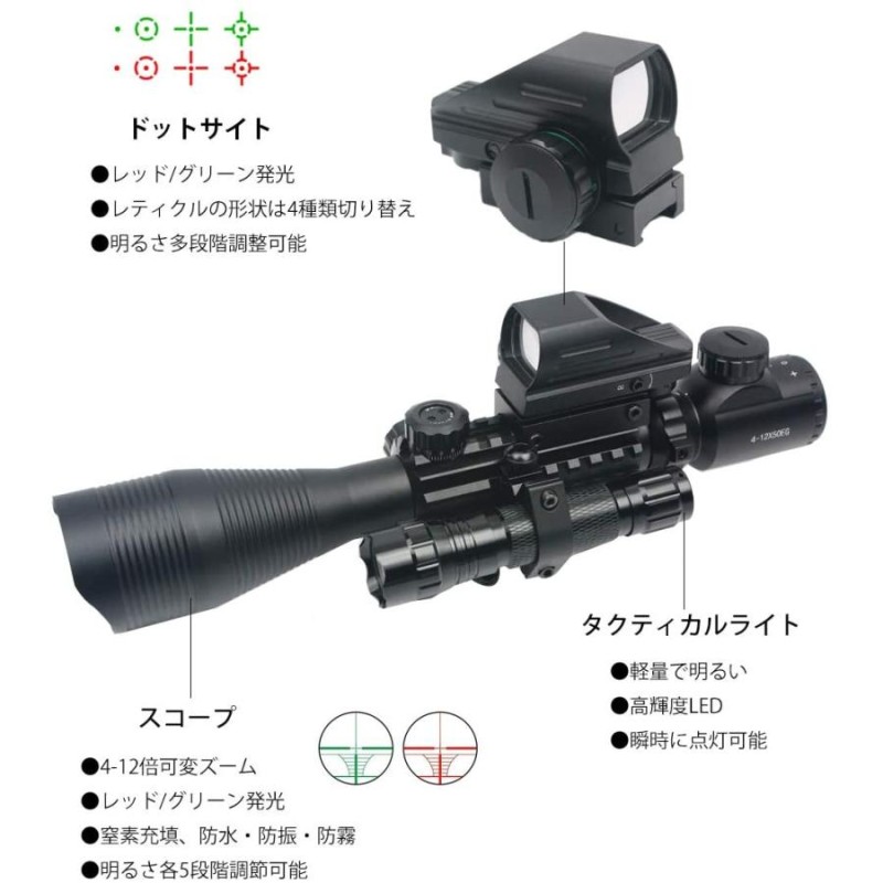 IKEMI ライフルスコープ 4-12x50 3in1 エアガン サバゲー スコープ 20mm ドットサイト 赤/緑 フラッシュライト サバゲー装備  | LINEブランドカタログ