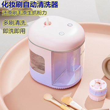 化妝刷清洗機 毛刷清潔器 BellaTime/貝拉時光自動化妝刷清洗器 懶人電動洗刷神器 甩干消毒 全館免運