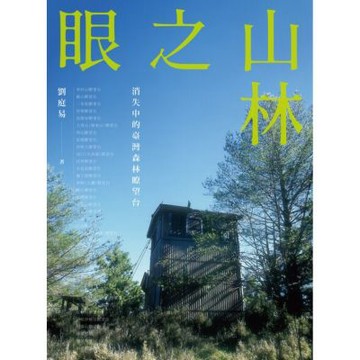 山林之眼_Readmoo 讀墨電子書