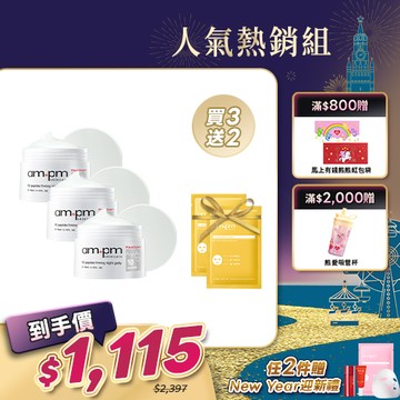 人氣熱銷【ampm】RX胜肽緊緻晚安凍膜x3+贈 B3傳明酸亮白面膜2片