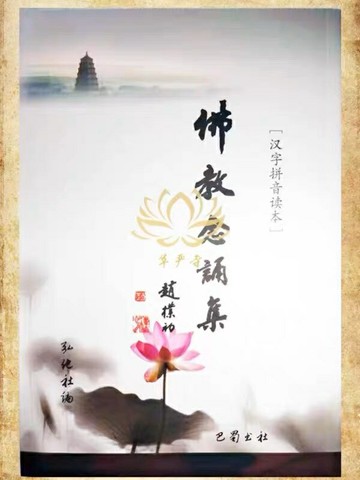 優樂悅~正版平裝佛教念誦集漢字拼音讀本豎排簡體注音朝暮課誦讀本包郵