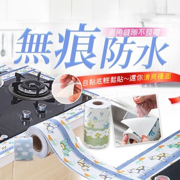 廚房水槽洗手台防水貼(1捲入) 款式可選【小三美日】顏色隨機出貨 D021453