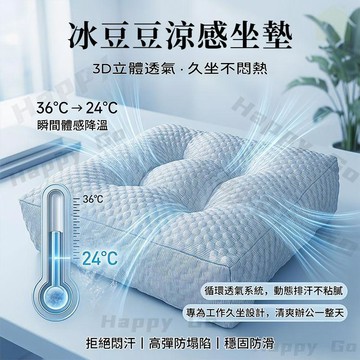 🔥台灣出貨 夏日必備❄️新款涼感冰豆豆坐墊 防滑辦公久坐坐墊 記憶棉坐墊 涼感坐墊 增高坐墊 加厚椅子墊 辦公椅軟墊