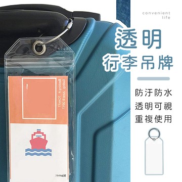 [台灣現貨]透明鋼絲繩行李吊牌 行李牌 行李箱掛牌 行李吊牌 行李名片 吊牌 登機牌 登機吊牌
