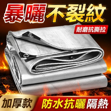 🔥台灣出貨🔥雙面涂銀遮陽布  防雨布  隔熱布  防水篷布  戶外遮陽雨棚  油布  遮陽棚  帳篷布