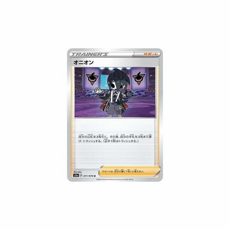 ポケモンカードゲーム S3a 071 076 オニオン サポート U アンコモン 強化拡張パック 伝説の鼓動 通販 Lineポイント最大get Lineショッピング