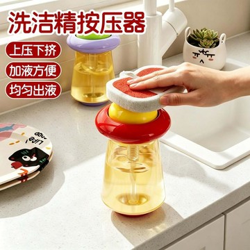 拒絕無聊⚠️免運 二合一洗潔精分裝瓶 廚房水槽壓取器 乳液分裝瓶 均勻按壓出液 家用高顏值 按壓皁液器瓶 家居好物必備