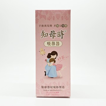 知母時 吸鼻器 (一組含吸鼻瓶+醫療級矽膠管)