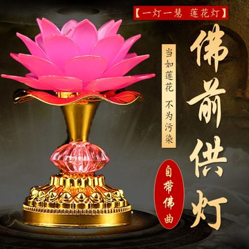 供佛燈 七彩蓮花燈供佛燈家用led佛前供燈佛教用品佛供燈佛堂觀音財神燈
