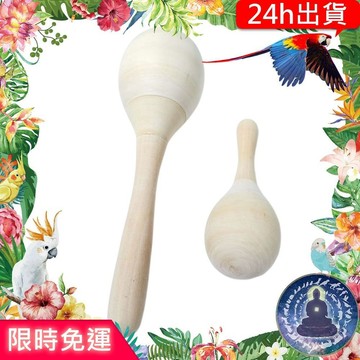 【寵物覺醒24h出貨】鸚鵡原色沙鈴益智玩具鸚鵡用品
