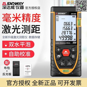 【全球優品滙】深達威手持式雷射測距儀紅外線高精度電子尺量房儀距離測量雷射尺