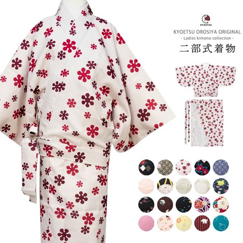 二部式 小紋 280 洗える着物 袷 小紋 二部式着物 colors レトロ モダン 女性 レディース 洗える 着物 セパレート コスプレ M L 通販 Lineポイント最大0 5 Get Lineショッピング