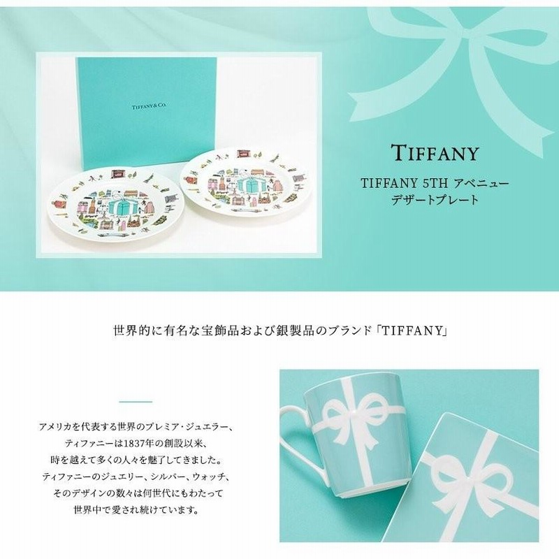 ティファニー 食器 結婚祝い 皿 5TH アベニュー デザート