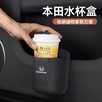 【在臺新款 】Honda本田 車門水杯收納架 車載水杯架 汽車座椅椅背收納盒 車內卡片小物儲物袋 車用置物飲料架