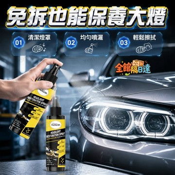 🌟台灣出貨🌟舊車大燈泛黃霧化救急 車燈殼老化刮痕修復 納米鍍膜長效防氧化 不用專業工具 自己在家就能修復車燈 大燈氧化