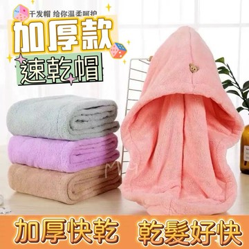 《台灣現貨 開發票 免運》限時回饋價！家庭必備 超強吸水加厚款乾髮帽 珊瑚絨速乾帽 市售99 超低現貨回饋價 只要19元