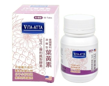 衛肯 VITA-ATTA 美國專利葉黃素+鳳梨酵素 50錠/罐 憨吉小舖
