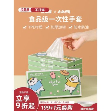 川島屋&小劉鴨聯名 tpe一次性手套食品級專用廚房加厚盒裝抽取式