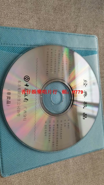 經典極品純音樂CD 中國銀行廣西分行非賣品 少女的祈禱 新世紀第九交響曲 鋼琴名曲精選 藍色多瑙河 婚禮進行曲 羅密歐與朱麗葉 古典音樂碟片 裸碟二手播放正常