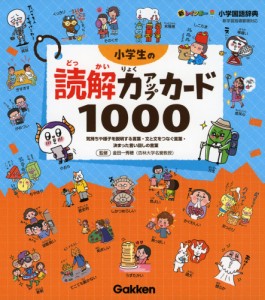 新レインボー 小学国語辞典 小学生の読解力アップカード1000