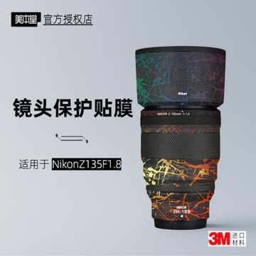 美本堂適用于尼康z13518s 貼紙鏡頭貼膜z 135Plena保護膜135f18帖