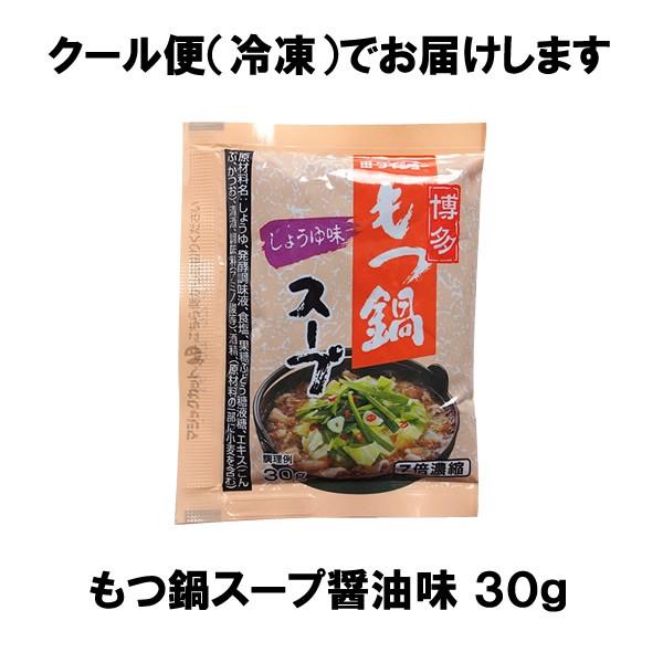 もつ鍋スープ醤油味30g(7倍濃縮)（もつ鍋セットの追加に具材に）