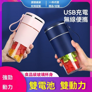 【無線便攜快榨】榨汁機 果汁杯 便攜榨汁杯 榨汁杯 破壁機 隨行杯 無線充電 USB充電 304刀頭 鮮榨現榨 宿舍辦公室戶外