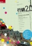 行銷2.0[二手書_普通]