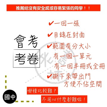 【會考產品快速介紹】考卷-快速介紹內容及使用方法(詳情請見圖)(林老書升學專門店)(網路書店)