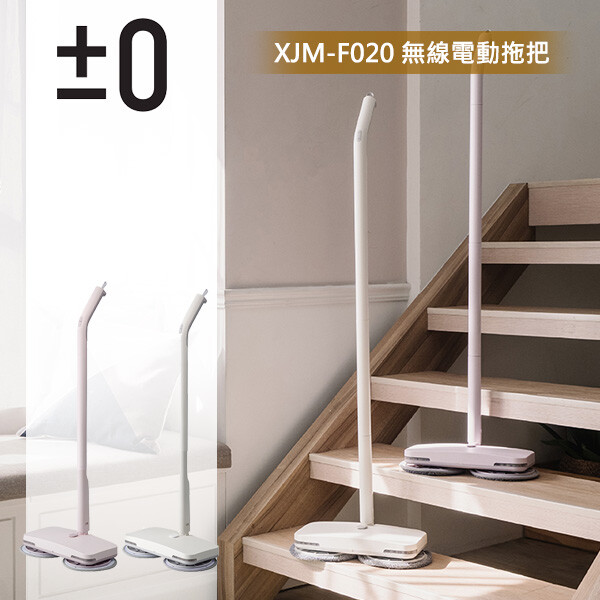 單機特惠 0 正負零 xjm-f020 無線電動拖把 公司貨