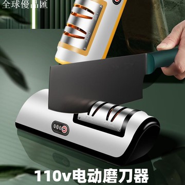 【全球優品匯】110v電動磨刀器家用磨刀石神器廚房小工具多功能全自動小型磨刀機