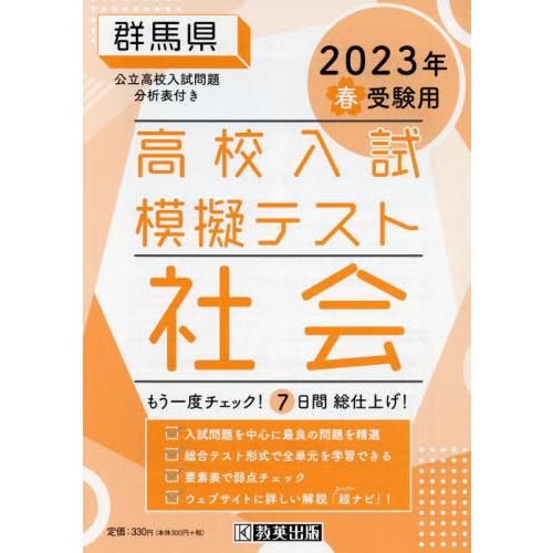 群馬県高校入試模擬テス 社会