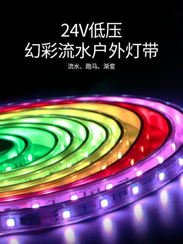 流水幻彩燈帶流動跑馬七彩變色多色智能追光霓虹全彩炫彩爆閃光戶外RGB走馬廣告招牌裝飾門頭小吃車外墻節日