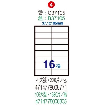 【文具通】Herwood 鶴屋 B37105 雷射 噴墨 影印三用 A4 電腦標籤 105張 16格 37.1x105mm ASB37105【APP滿額下單10%點數(單一帳號最高5000點)】1/31止