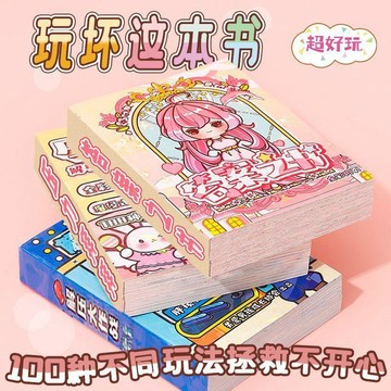 🌸賣家嚴選🌸玩壞樂趣迷你筆記本 創意小物 解壓筆記本 發泄減壓玩具 迷你便攜彩頁本子 便攜玩具賬本 解压互动玩剧本