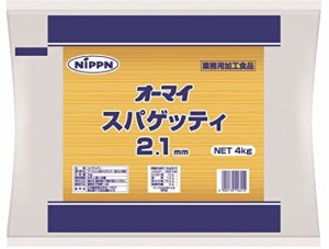 オーマイ スパゲッティ 2.1mm 4kg