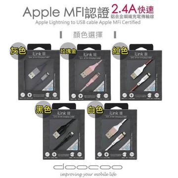 【doocoo】Apple Lightning MFi 鋁合金編織充電傳輸線-120CM(二入)