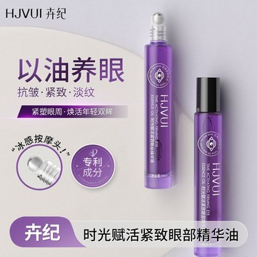 以油養眼🔥A醇眼部精華油 a醇眼油 抗皺眼部精華油 滾珠精華油 緊致養膚眼周抗皺淡細紋黑眼圈眼袋提拉緊致 精華 眼霜