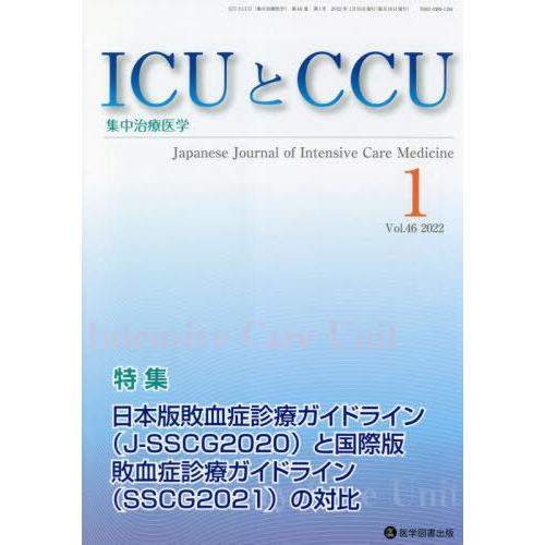 ICUとCCU 集中治療医学 Vol.46No.1