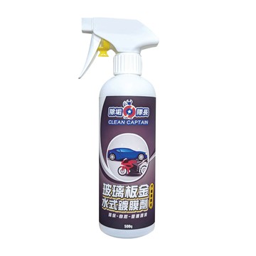 除垢隊長 玻璃板金水式鍍膜劑 汽車機車專用 500g 台灣製造  1瓶