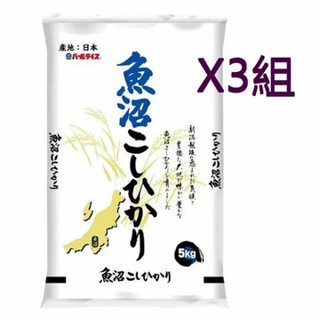 [COSCO代購6] W580213 日本 新瀉魚沼越光米 5公斤 三組
